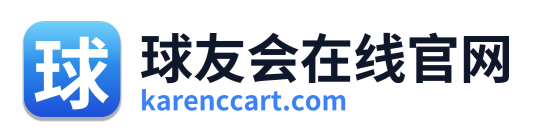 球友会在线官网
